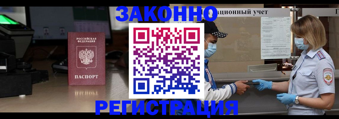 прописка штамп в Меленках