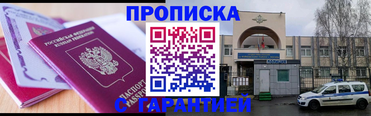 временная регистрация надежно в Меленках