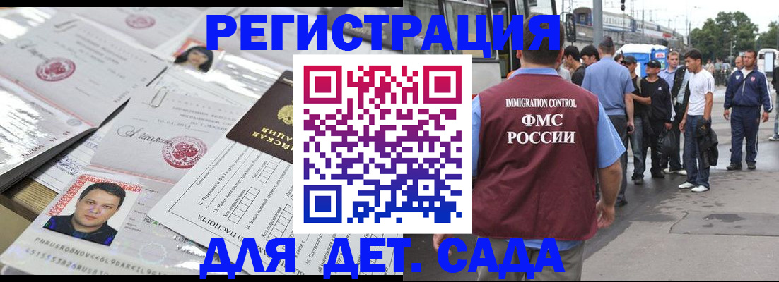 временная регистрация 2025 в Меленках